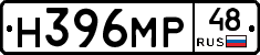 Н396МР48 - 