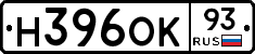 Н396ОК93 - 
