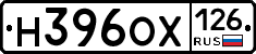 Н396ОХ126 - 