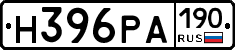 Н396РА190 - 