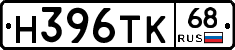 Н396ТК68 - 