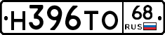 Н396ТО68 - 
