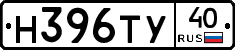 Н396ТУ40 - 