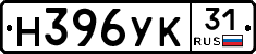 Н396УК31 - 