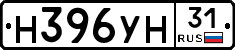 Н396УН31 - 