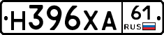 Н396ХА61 - 