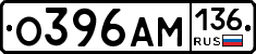 О396АМ136 - 