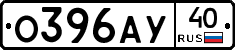 О396АУ40 - 