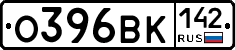 О396ВК142 - 