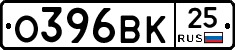 О396ВК25 - 