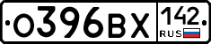 О396ВХ142 - 