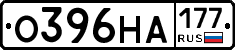 О396НА177 - 