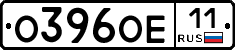 О396ОЕ11 - 