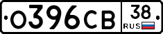 О396СВ38 - 