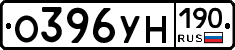 О396УН190 - 
