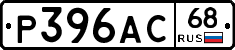 Р396АС68 - 
