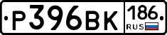 Р396ВК186 - 