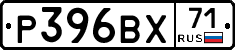Р396ВХ71 - 