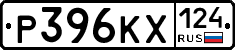 Р396КХ124 - 