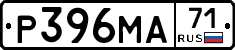 Р396МА71 - 