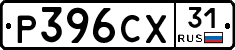 Р396СХ31 - 