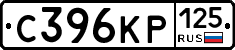 С396КР125 - 