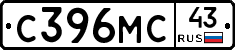 С396МС43 - 
