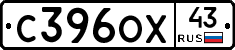 С396ОХ43 - 