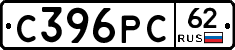 С396РС62 - 