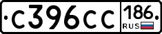 С396СС186 - 
