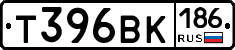 Т396ВК186 - 