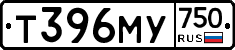 Т396МУ750 - 