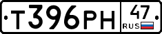Т396РН47 - 