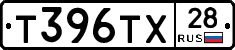 Т396ТХ28 - 