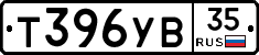 Т396УВ35 - 