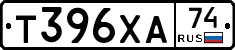 Т396ХА74 - 