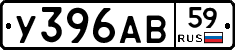 У396АВ59 - 