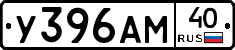 У396АМ40 - 