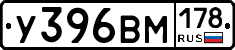 У396ВМ178 - 
