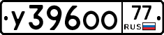 У396ОО77 - 