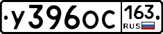 У396ОС163 - 