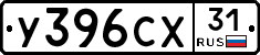 У396СХ31 - 