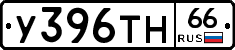 У396ТН66 - 