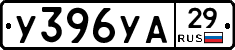У396УА29 - 