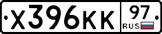 Х396КК97 - 