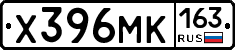 Х396МК163 - 