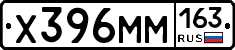 Х396ММ163 - 
