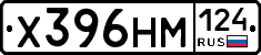 Х396НМ124 - 