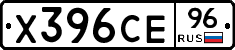 Х396СЕ96 - 