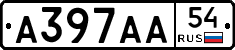 А397АА54 - 